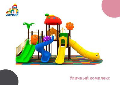 Уличный комплекс