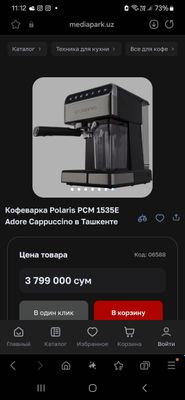 Рожковая кофеварка PCM 1535E