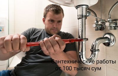 Сантехнические работы от 100 тысяч сум