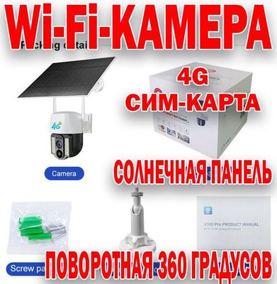 Новинка Беспроводная 4G камера Видеонаблюдения IP