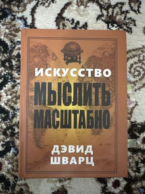 искусство. мыслить масштабно