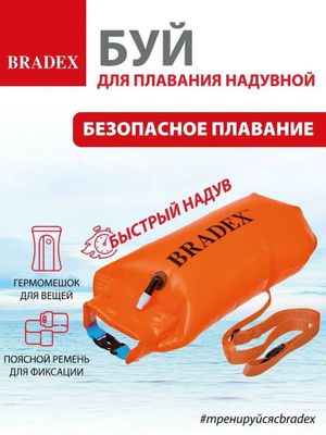 В НАЛИЧИЕ***Буй для плавания в открытой воде, надувной буй, 8,5 л