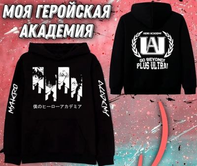 Утепленное худи, Моя Геройская Академия