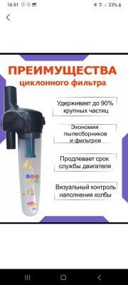 Циклонный фильтр для пылесоса