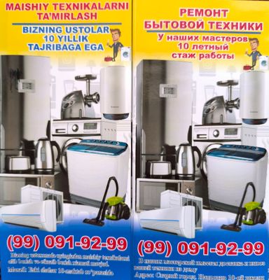 Ремонт бытовой техники Бухара