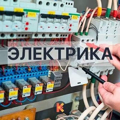 Электрик электрика установка монтаж демонтаж