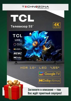 Телевизор TCL 55 4K UHD Смарт ТВ [Самый последний год выпуска!]