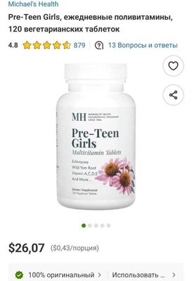 ДОСТАВКИ НЕТ Michael's Health мультивитамины для девочек подростков