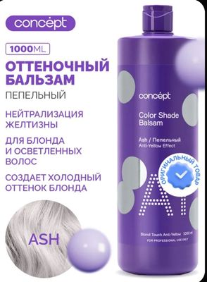 Оттеночный бальзам для волос, профессиональный