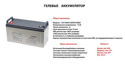 Гелиевые аккумуляторы для UPS и ИБП 12V 100,150,200ah