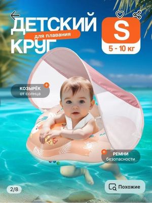 Круг для малышей до 1 года