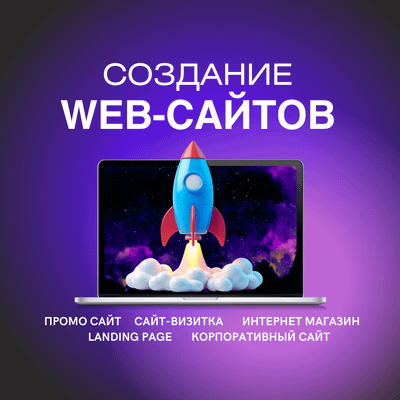 Создание сайтов на Tilda, качественно, под ключ