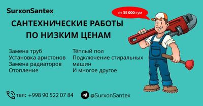 Сантехник в Термезе | более 20 лет опыта