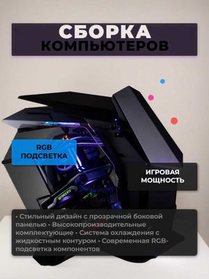 Ремонт, сборка, апгрейд