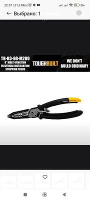 Плоскогубцы TOUGHBUILD TB -H3-60-M200