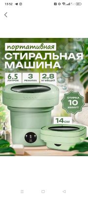 мини стиральная машина