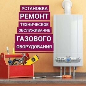 Ремонт двухконторных котлов 24/7