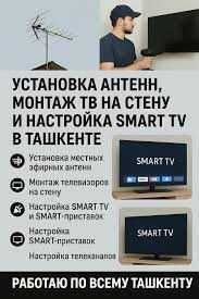 Антенна ва Телевизор урнатиш созлаш хизмати, ТВ-МАСТЕР Тошкент