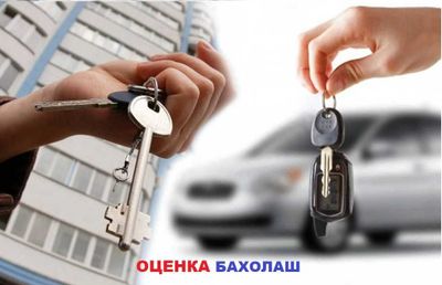 Baholash | Оценка | Uy-joy | Авто | ДТП | Texnika | Arzon | Эксперт