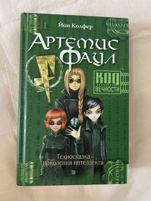 Книга для подростков