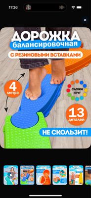 Дорожка Балансир, развивающая детская дорожка