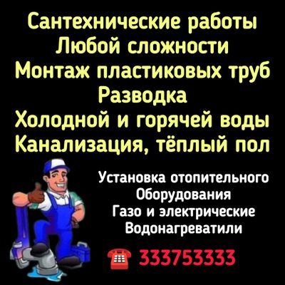 Сантехника под ключ профессионально