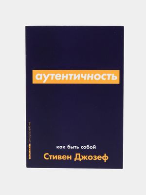 книга Аутентичность