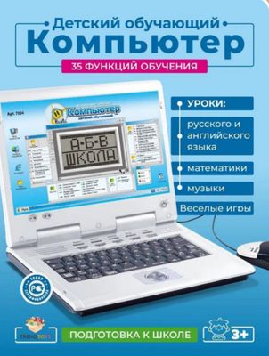 Детские обучающие компьютеры