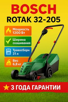 Электрическая газонокосилка Bosch Rotak 32-205 !Акция!