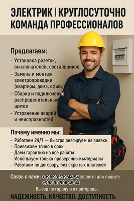 Электрик с опытом — Качественно и Надежно! От А до Я. Работаем 24/7