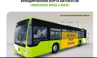 Наружная реклама на автобусах/Avtobuslarda reklama/Автобусда реклама.