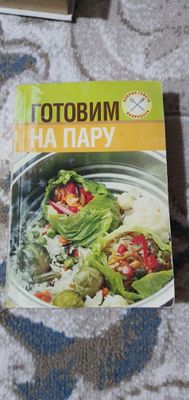 Книга рецептов на пару.