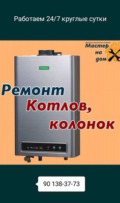 Ремонт  Газовых Катлов Качественно Гарантия