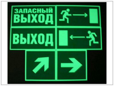 таблички Эвакуации фосфор