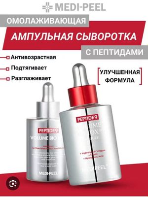 Пептидная омолаживающая ампульная сыворотка Medi-Peel Peptide 9 Volume Bio Tox Ampoule Pro
