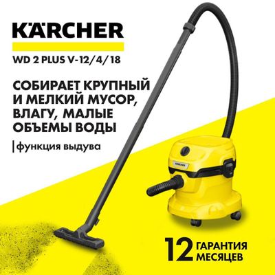 мощный пылесос Karcher терминатор