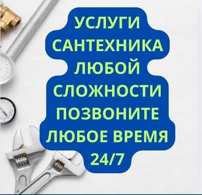 Услуги сантехника, Установка ванны, гарантия качество.