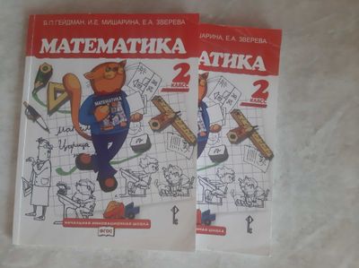 Учебники по математике Гейдмана за 2 класс