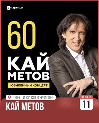 Кай Метов билеты