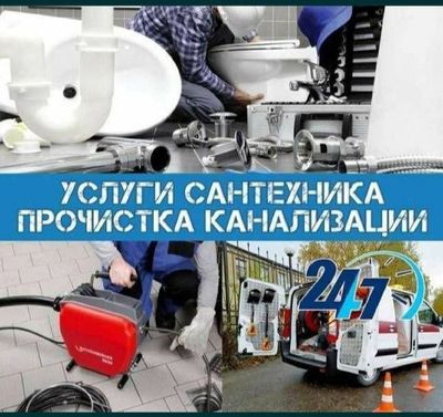 Сантехник хизматлари 24/7