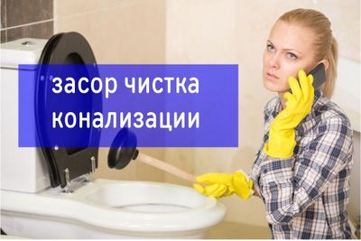 Засор унитаза раковины. Устранение засора трубы. Сантехник. Santexnika