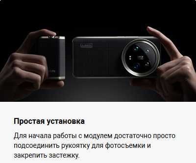 Модуль управления камерой смартфона Xiaomi 14 Ultra Photography Kit