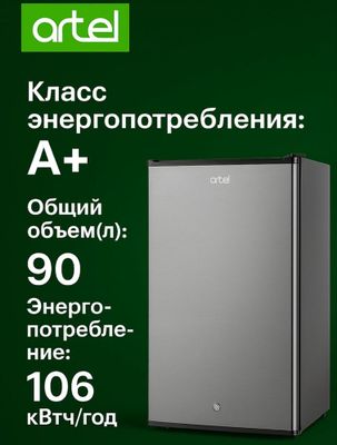 30% скидка мини холодильник Artel доставка бесплатно