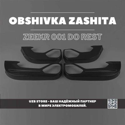 Zeekr obshivka | Накладки на обшивку дверей Zeekr 001 до рестайлинг
