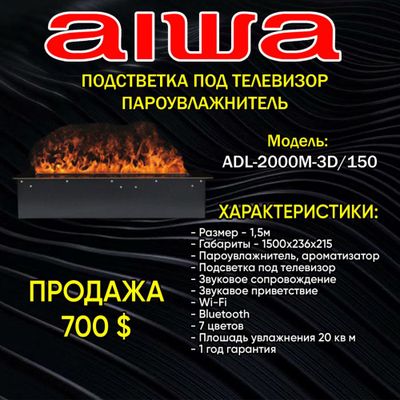 Подсветка под телевизор пароувлажнитель 1,5 м