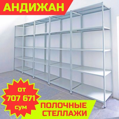 Архивные стеллажи, полочный стеллаж, polkaly arxiv stelaj, tokcha