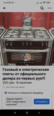 продам газовые и электрические плиты
