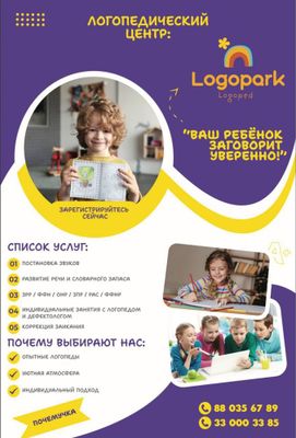 Логопедический центр logopark