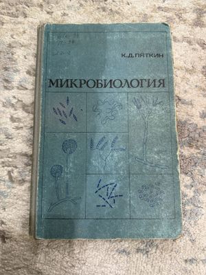 Продам две книги по физиологии и микробиологии