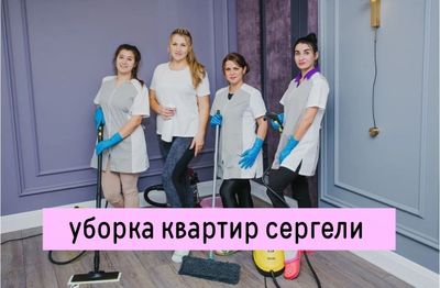 Чистая уборка квартир. Влажная уборка. Генеральная уборка квартир